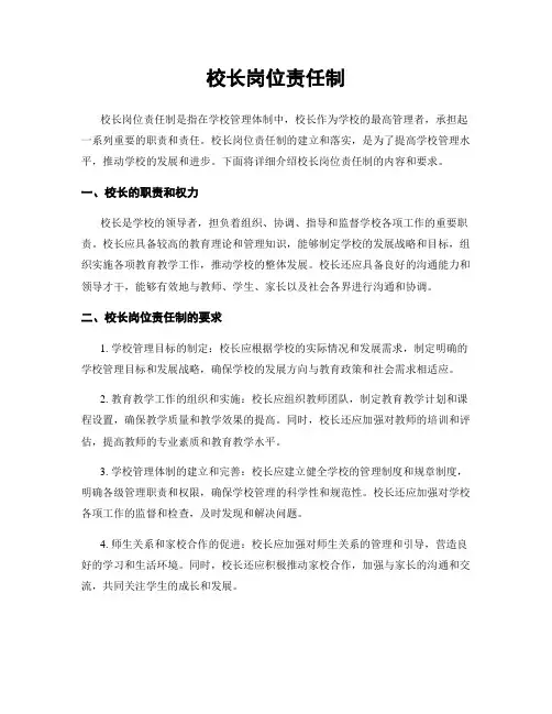 校长岗位责任制