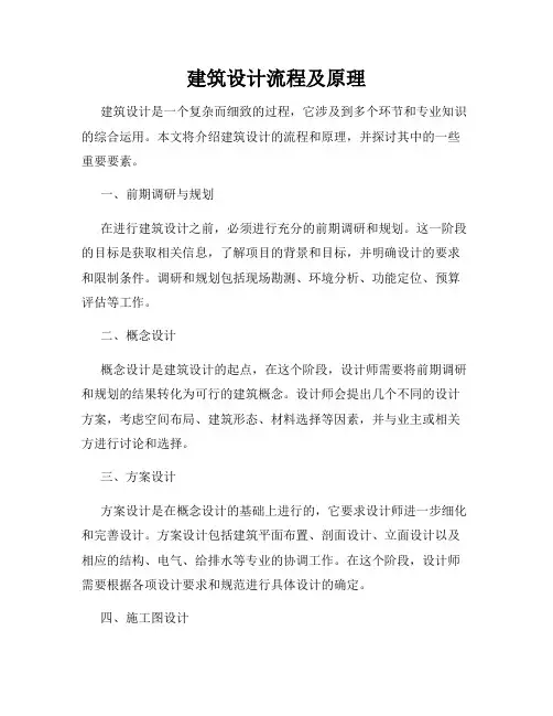 建筑设计流程及原理