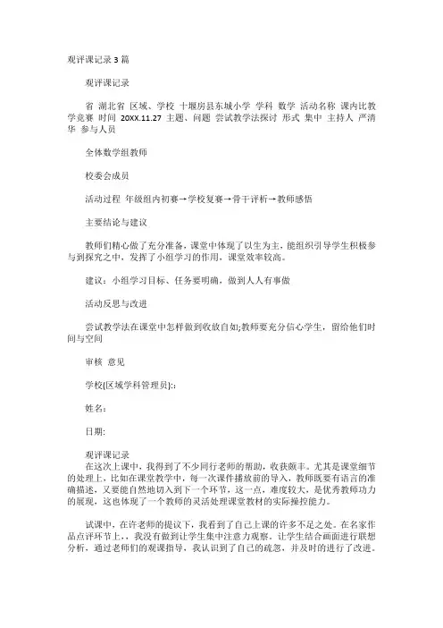 观评课记录3篇