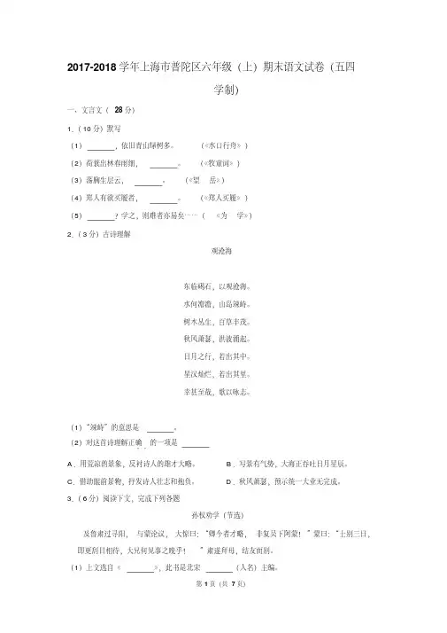 2017-2018学年上海市普陀区六年级(上)期末语文试卷(五四学制)