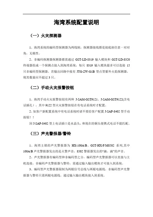 GST海湾系统配置说明