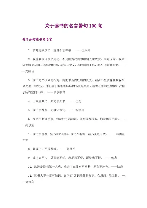 励志_关于读书的名言警句100句