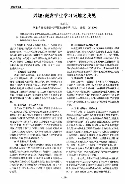 兴趣：激发学生学习兴趣之我见