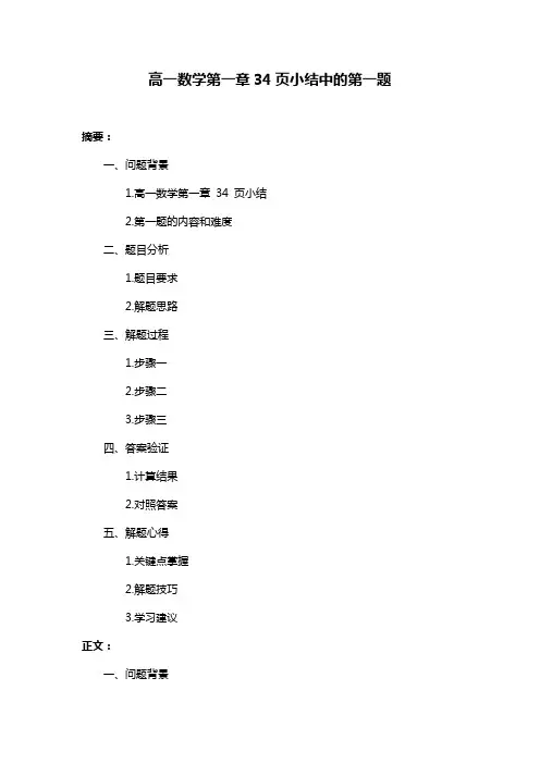 高一数学第一章34页小结中的第一题