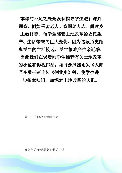 土地改革教学反