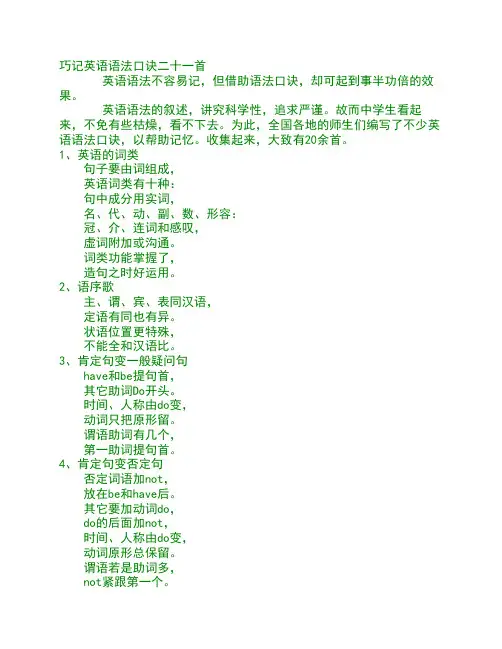 巧记英语语法口诀二十一首