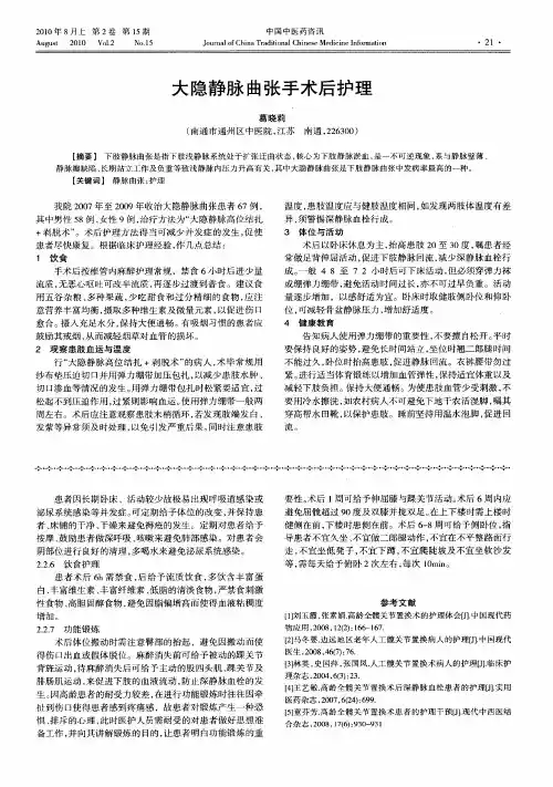大隐静脉曲张手术后护理