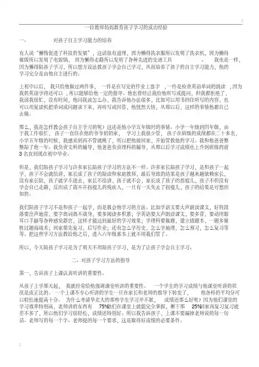 一位教师妈妈教育孩子学习的成功经验