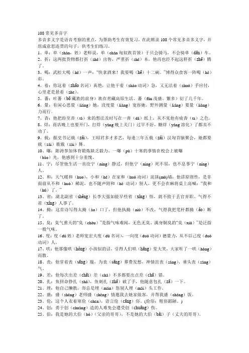 108个常见多音字