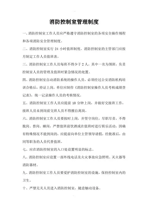 消防控制室上墙制度