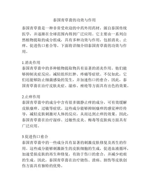 泰国青草膏的功效与作用