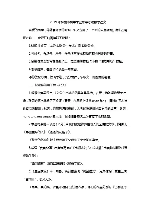 2019年聊城市初中学业水平考试数学语文