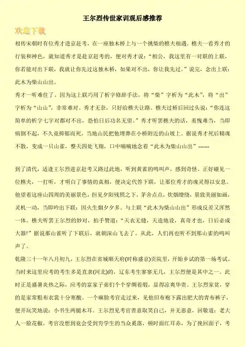王尔烈传世家训观后感推荐