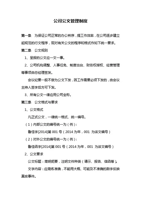公司公文管理制度(标准版)