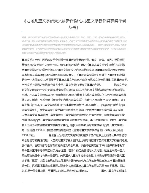 地域儿童文学研究又添新作冰心儿童文学新作奖获奖作者丛书