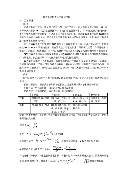 集成电路制造生产实习