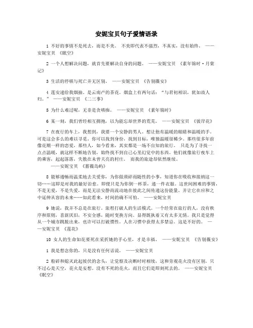 安妮宝贝句子爱情语录