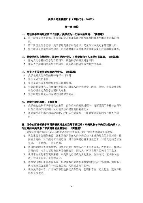 美学自考主观题汇总(课程代号：00037)