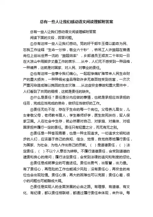 总有一些人让我们感动语文阅读理解附答案