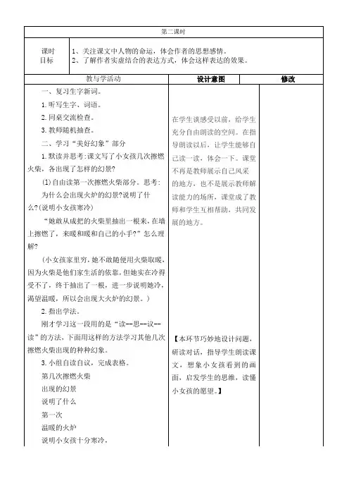 人教部编版语文三年级上册《卖火柴的小女孩》第二课时教学设计、教案学案
