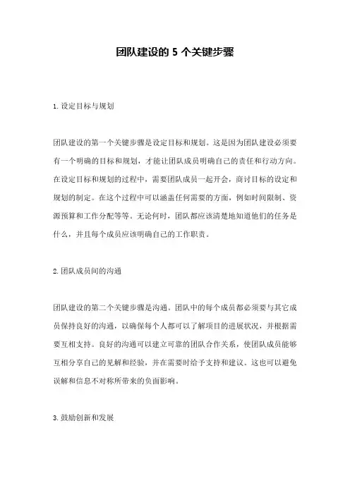 团队建设的5个关键步骤