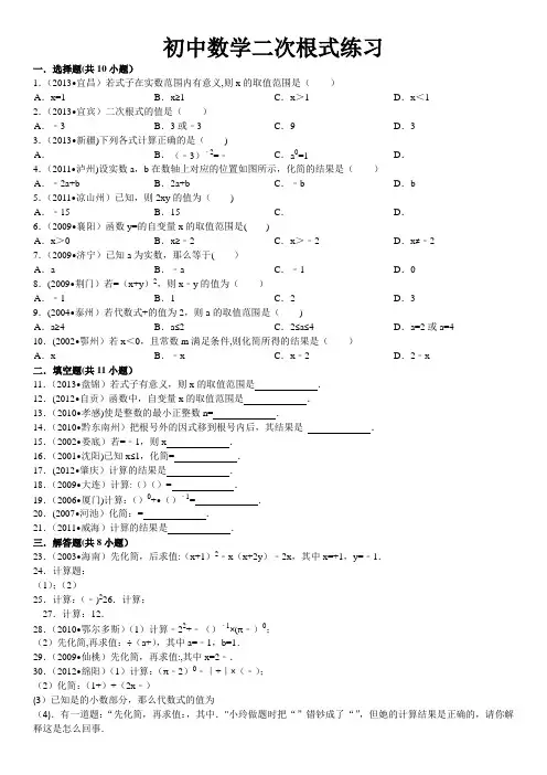 二次根式试卷(含答案)