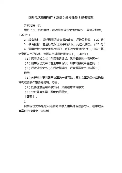 国开电大应用写作（汉语）形考任务5参考答案