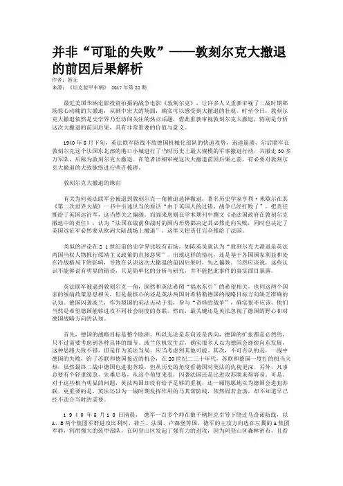 并非“可耻的失败”——敦刻尔克大撤退的前因后果解析
