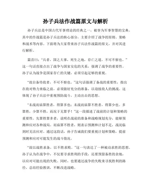 孙子兵法作战篇原文与解析