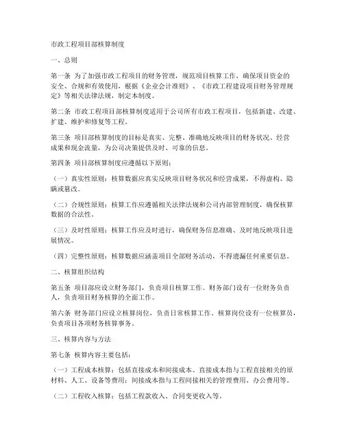 市政工程项目部核算制度