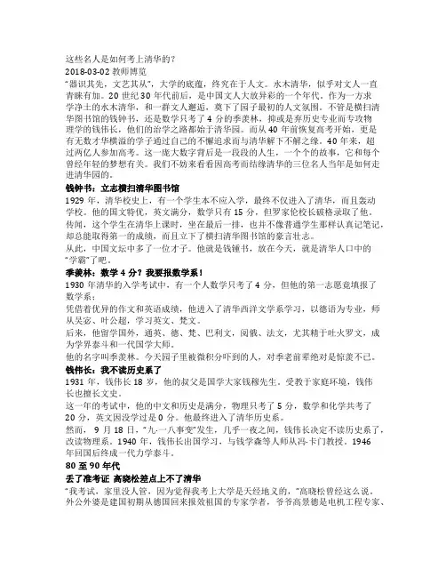 这些名人是如何考上清华的