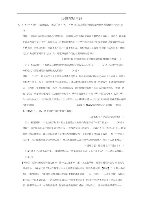 全国各地2016年高考历史一轮复习名题分解经济布局主题