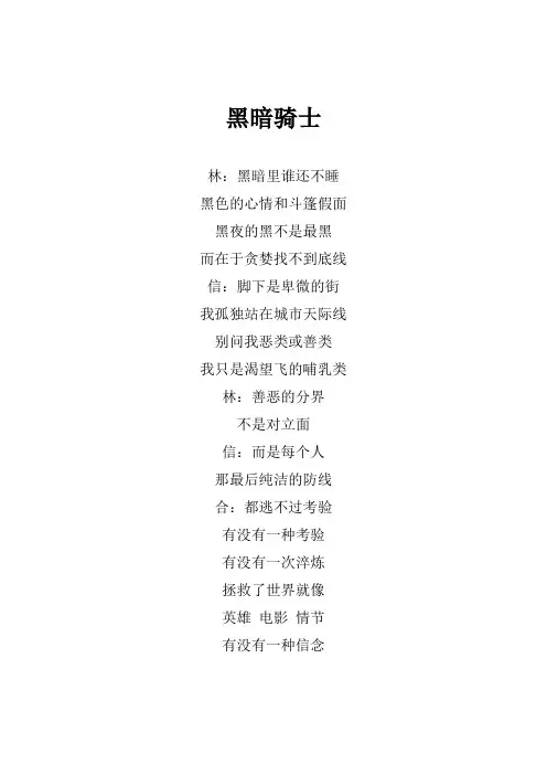 林俊杰《黑暗骑士》歌词(专辑：因你 而在)