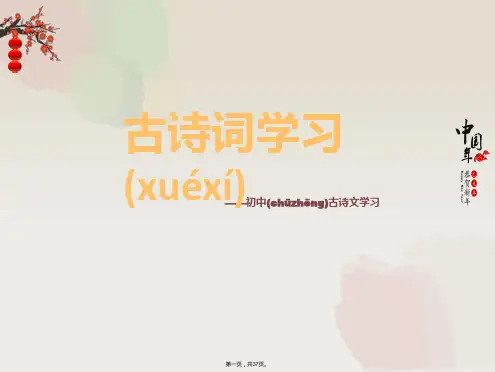 初中语文古诗词鉴赏