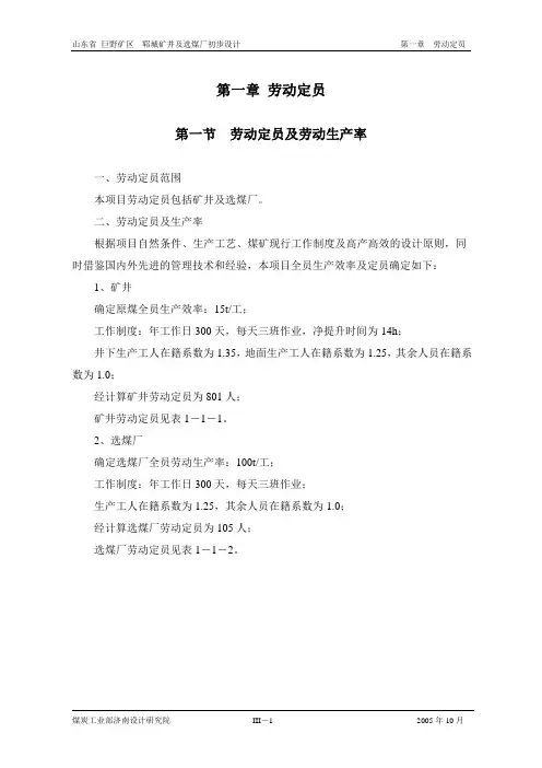 第一章 劳动定员