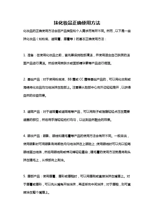 抹化妆品正确使用方法