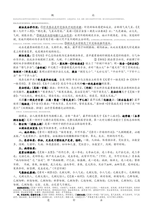 刺法灸法学