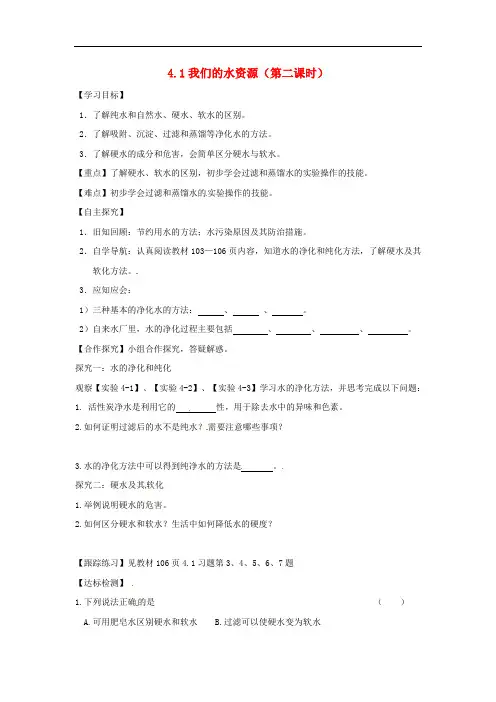 九年级化学上册4.1我们的水资源(第2课时) 精品导学案 粤教