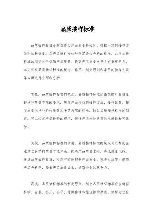 品质抽样标准