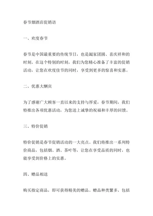春节烟酒店促销语