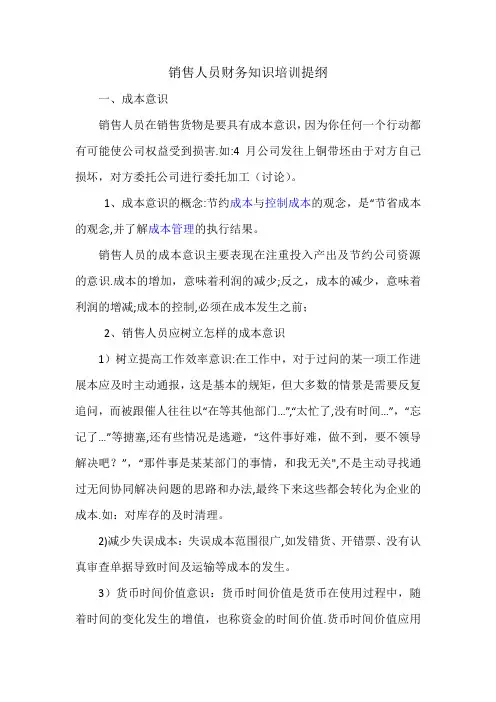 销售人员财务知识培训提纲