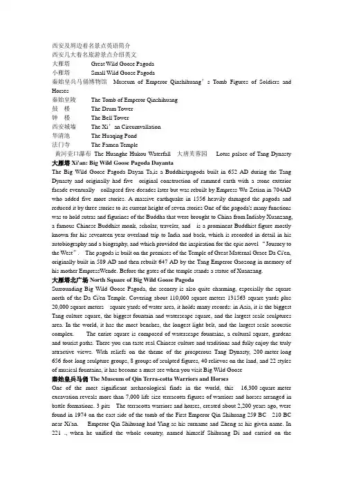 西安著名景点英文简介