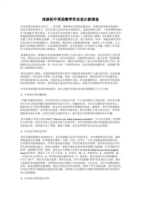 浅谈初中英语教学作业设计新理念