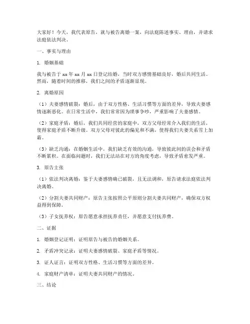 诉讼离婚开庭发言稿范文