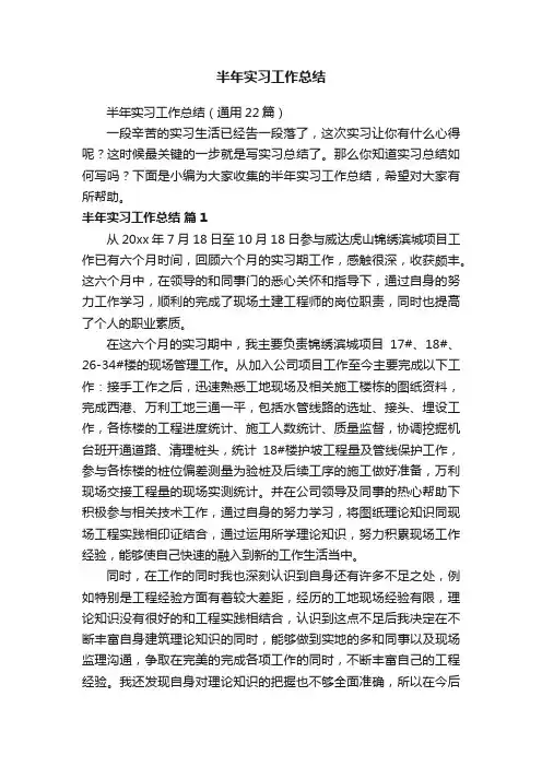 半年实习工作总结（通用22篇）
