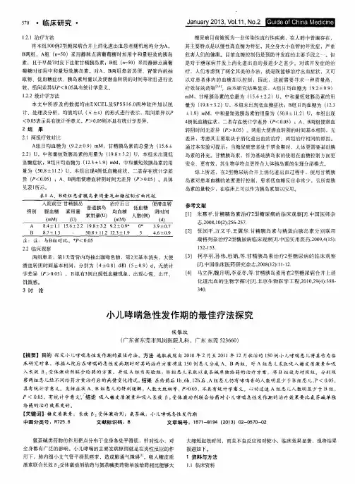 小儿哮喘急性发作期的最佳疗法探究