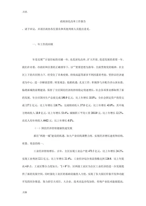 政府深化改革工作报告