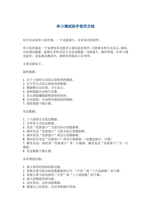 串口调试助手使用方法