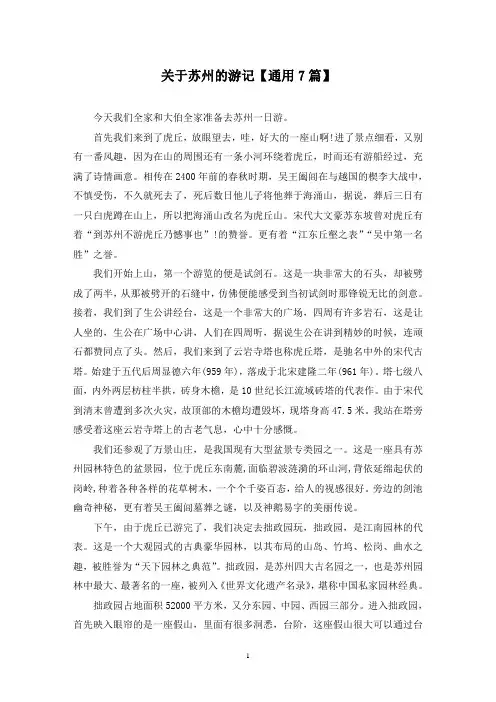 精选关于苏州的游记【通用7篇】