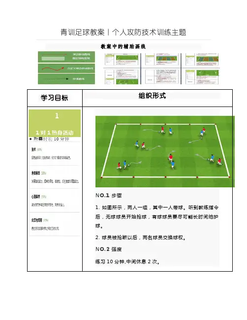 青训足球教练员实践课教案丨个人攻防技术训练主题